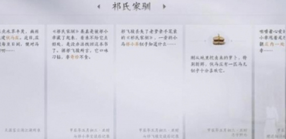 燕云十六声祁氏家驯任务的具体完成流程与攻略介绍

