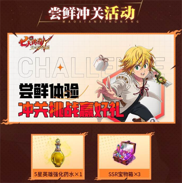 《七人传奇：光与暗之战》今日正式开启不限时删档测试，注册心悦俱乐部即可抢得1888Q币！

