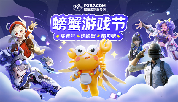 螃蟹游戏节盛大开启——携手孝警阿特共同普及反诈骗宣传