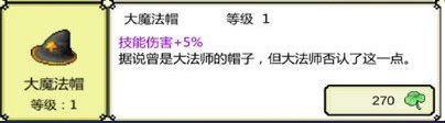 关于打BOSS中获得新吉祥圣器大魔法帽的详细介绍——该装备的属性和获取途径一览 

