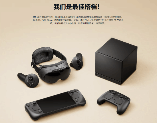 V公司推出的三款全新硬件设备已在Steam平台正式亮相，详尽展示了其核心功能与技术参数。