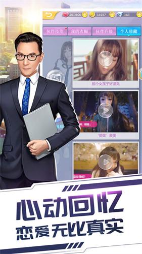 适合男士娱乐的恋爱类游戏推荐_支持选择女友角色 适合男士娱乐的恋爱类游戏推荐_支持选择女友角色