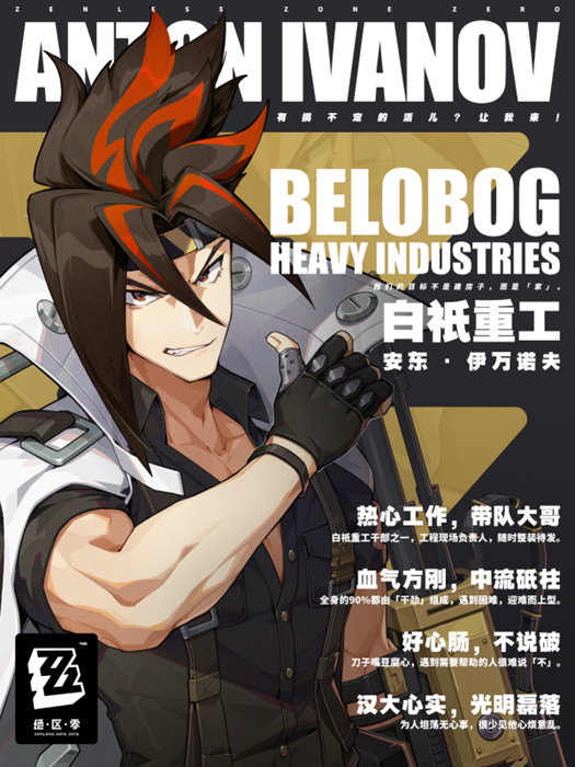 绝区零安东立绘——高清版绝区零安东精美立体图像