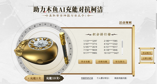 气势如虹！《自在西游》全新解锁黄金木鱼，招募策略大师的精彩活动正火热开启