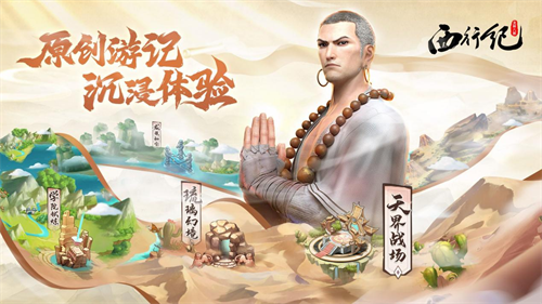 独树一帜的港漫风格，带来与众不同的西游体验！《龙神八部之西行纪》将于6月5日全平台同步上线！