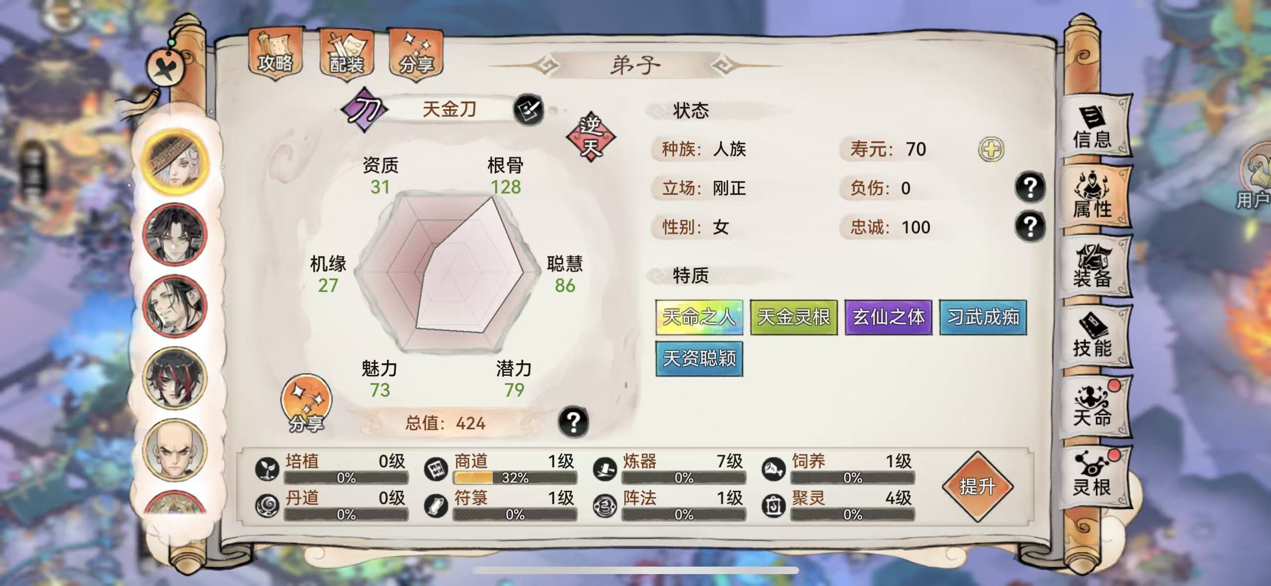 最强祖师中的普通弟子天金刀培养全攻略 最强祖师中的普通弟子天金刀培养全攻略