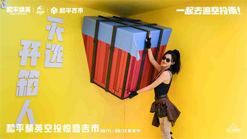 上海本地周末新晋网红打卡地！巨型空投箱在BFC外滩枫径惊艳登场，成为新地标！