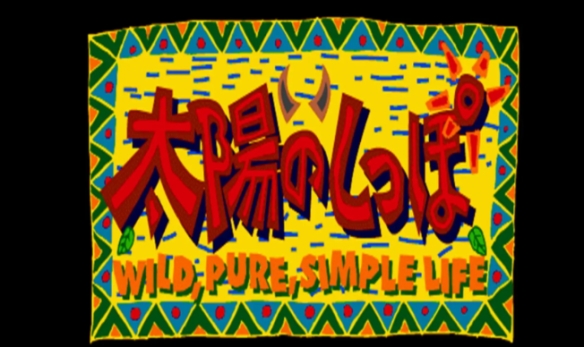 这是一款百年难得一遇的奇异之作！经典动作冒险游戏《太阳之尾》预计将于12月正式上线  
