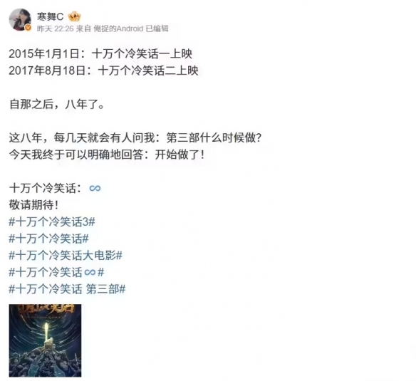 令人振奋的消息！《十万个冷笑话》系列第三部动画电影正式宣布启动制作阶段