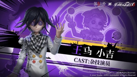 揭示隐藏在谎言背后的真相！第五人格与新枪弹辩驳V3的第三次联动正式开启！