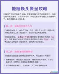 他趣平台上的头像更换指南——如何便捷地更新你的个人形象

