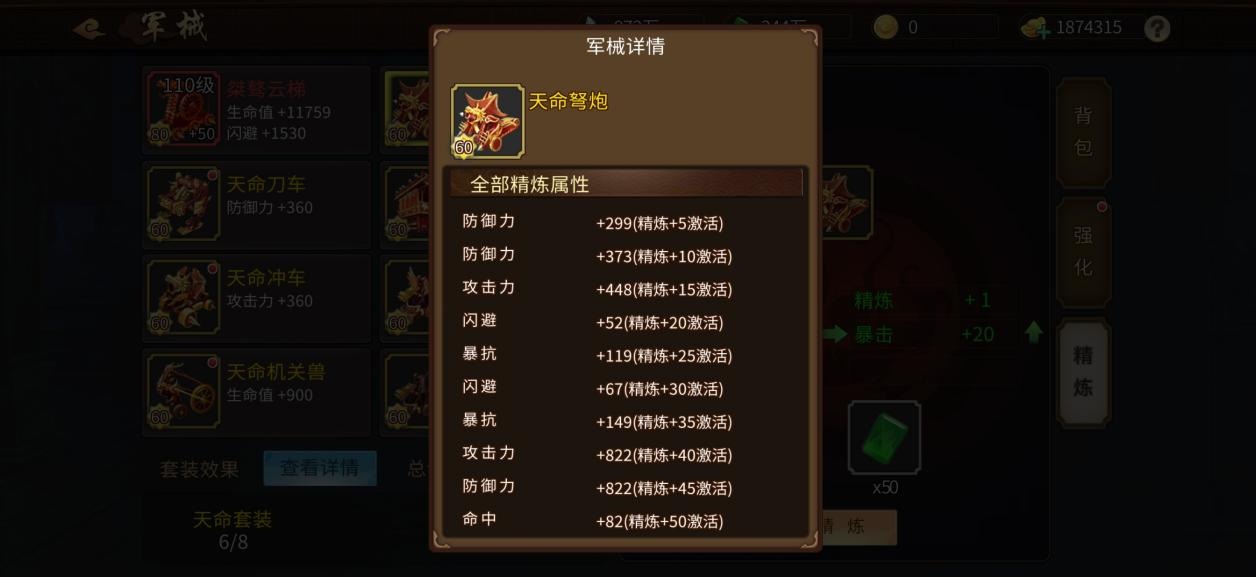 关于《三国战纪手游》中军械从紫装到红装的升级与过渡策略指南