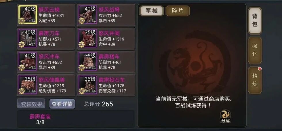 关于《三国战纪手游》中军械从紫装到红装的升级与过渡策略指南