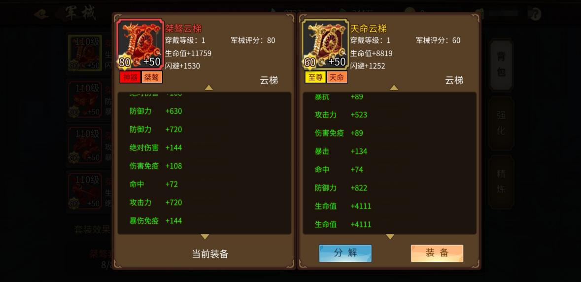 关于《三国战纪手游》中军械从紫装到红装的升级与过渡策略指南