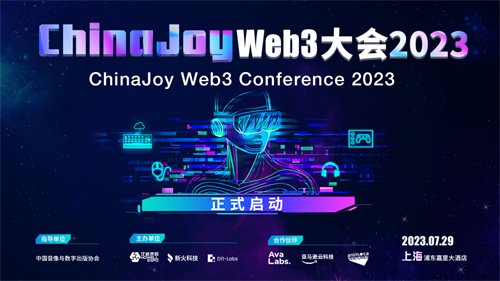 2025年ChinaJoy_Web3大会——引领数字经济的创新变革