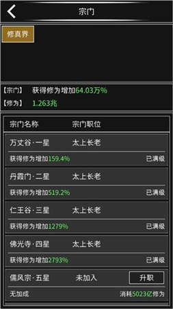 2025年度值得一试的仙侠经营类游戏推荐——打造专属门派的精彩体验
