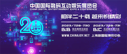 上海恒声确认亮相2025年ChinaJoy BTOB展区,展现公司风采! 上海恒声确认亮相2025年ChinaJoy BTOB展区,展现公司风采!