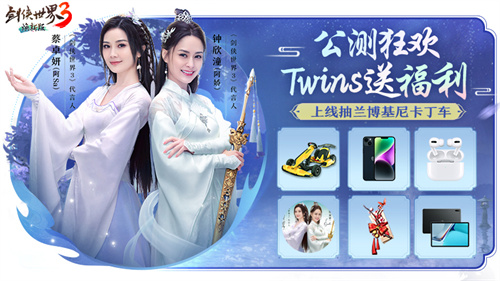 真江湖由Twins亲临!《剑侠世界3》焕新版今日早上8点正式开启公测
真江湖由Twins亲临!《剑侠世界3》焕新版今日早上8点正式开启公测