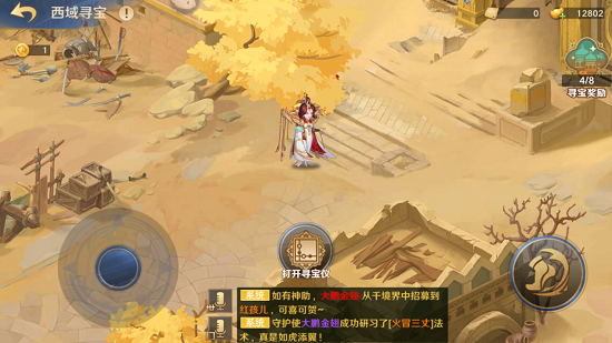 沙漠古迹探秘，珍宝追踪！《自在西游》全新玩法“西域寻宝”即将开启！