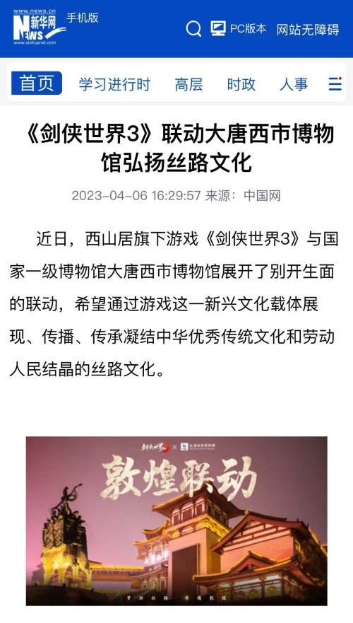 广受官方媒体赞誉！《剑侠世界3》以敦煌为主题的联动引发文化热潮