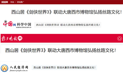 广受官方媒体赞誉！《剑侠世界3》以敦煌为主题的联动引发文化热潮