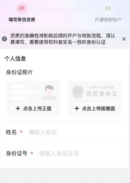 在抖音电商平台,如何正确填写带货的相关资质?——详细介绍抖店填写带货资格的操作步骤 在抖音电商平台,如何正确填写带货的相关资质?——详细介绍抖店填写带货资格的操作步骤