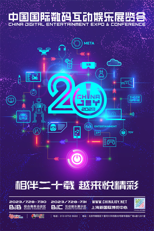2025年中国国际数码互动娱乐展览会(ChinaJoy)迎来其二十周年华诞,精彩纷呈、合作热潮澎湃! 2025年中国国际数码互动娱乐展览会(ChinaJoy)迎来其二十周年华诞,精彩纷呈、合作热潮澎湃!