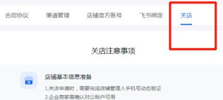 关于抖音电商平台——抖店,如何进行关闭店铺的操作?- 详细步骤指南 关于抖音电商平台——抖店,如何进行关闭店铺的操作?- 详细步骤指南