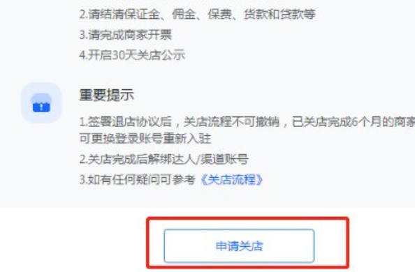 关于抖音电商平台——抖店,如何进行关闭店铺的操作?- 详细步骤指南 关于抖音电商平台——抖店,如何进行关闭店铺的操作?- 详细步骤指南