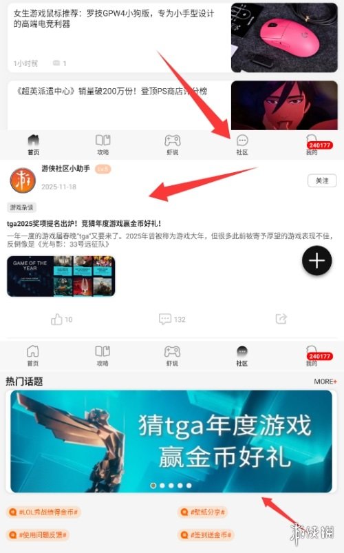 2025年TGA提名正式公布——快来游侠APP参与年度游戏竞猜,赢取丰厚金币奖励!
2025年TGA提名正式公布——快来游侠APP参与年度游戏竞猜,赢取丰厚金币奖励!