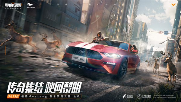 在生存大世界中展现其非凡魅力的传奇跑车，福特Mustang正式登陆《黎明觉醒：生机》 

