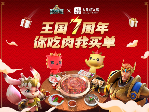 王国纪元七周年盛大庆典精彩纷呈_六大城市夜空闪耀共谱辉煌篇章