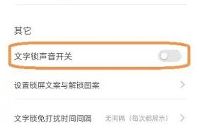 如何关闭元气桌面壁纸中的文字锁声音？- 解除元气桌面壁纸文字锁的声音设置方法