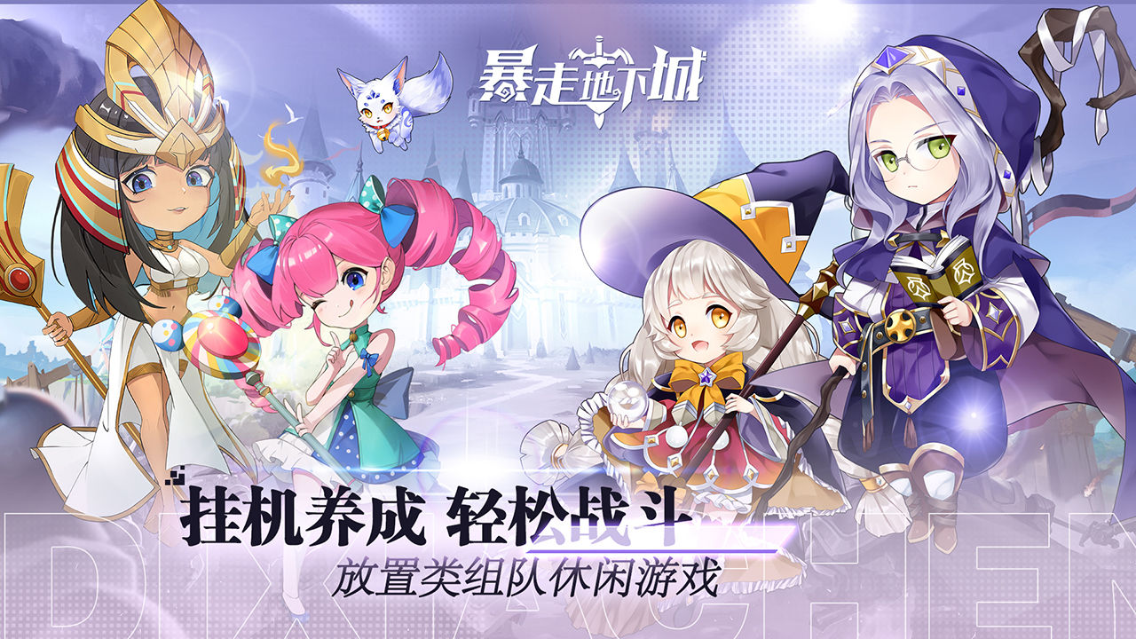 手机类与地下城题材相似的手游推荐_地下城爬塔闯关体验  
