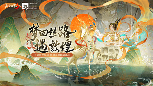 偶遇飞天奇迹！《剑侠世界3》敦煌联动时装引领国风新潮流