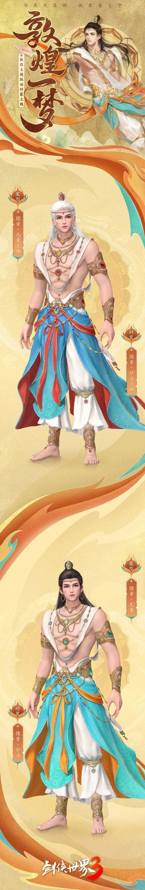 偶遇飞天奇迹！《剑侠世界3》敦煌联动时装引领国风新潮流