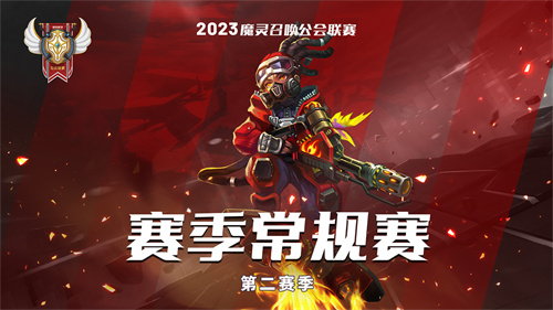 2025年4月15日，备受瞩目的《魔灵召唤》第二季公会联赛八强名单正式揭晓，激战即将迎来决赛高潮。