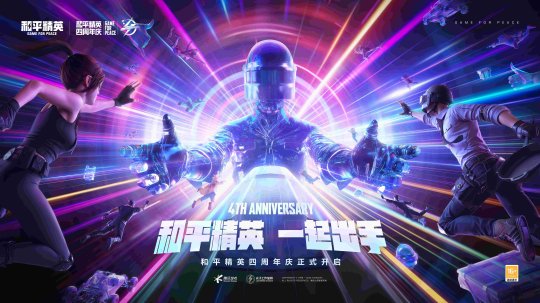 携手同行,四城联动盛典开启!《和平精英》四周年庆典火热拉开帷幕 携手同行,四城联动盛典开启!《和平精英》四周年庆典火热拉开帷幕