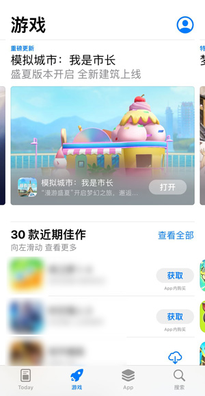《模拟城市:我是市长》漫游盛夏版本荣获苹果应用商店推荐 《模拟城市:我是市长》漫游盛夏版本荣获苹果应用商店推荐
