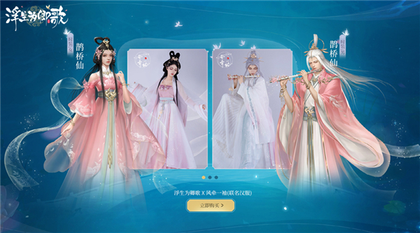 今日正式上线的《浮生为卿歌》好物季带来了令人惊喜的联名周边产品,为活动增添了无限亮色。 今日正式上线的《浮生为卿歌》好物季带来了令人惊喜的联名周边产品,为活动增添了无限亮色。