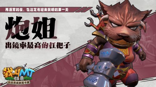 《我叫MT:归来》启动测试圆满落幕:冒险旅途仍在继续_期待再会
《我叫MT:归来》启动测试圆满落幕:冒险旅途仍在继续_期待再会