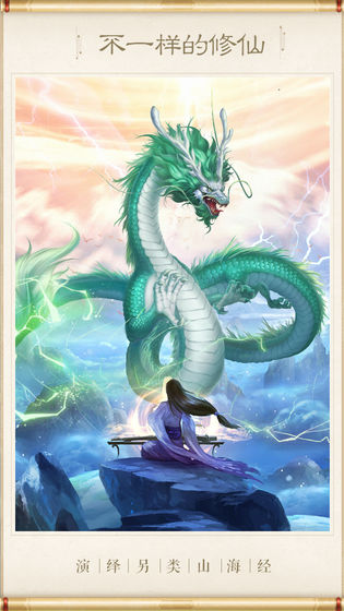 2025年度充满趣味性的异兽养成放置类手游推荐——仙侠题材系列