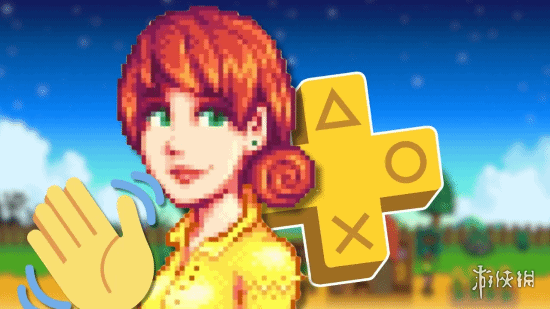 由于PS+漏洞导致被盗的《星露谷物语》已由索尼官方收回。