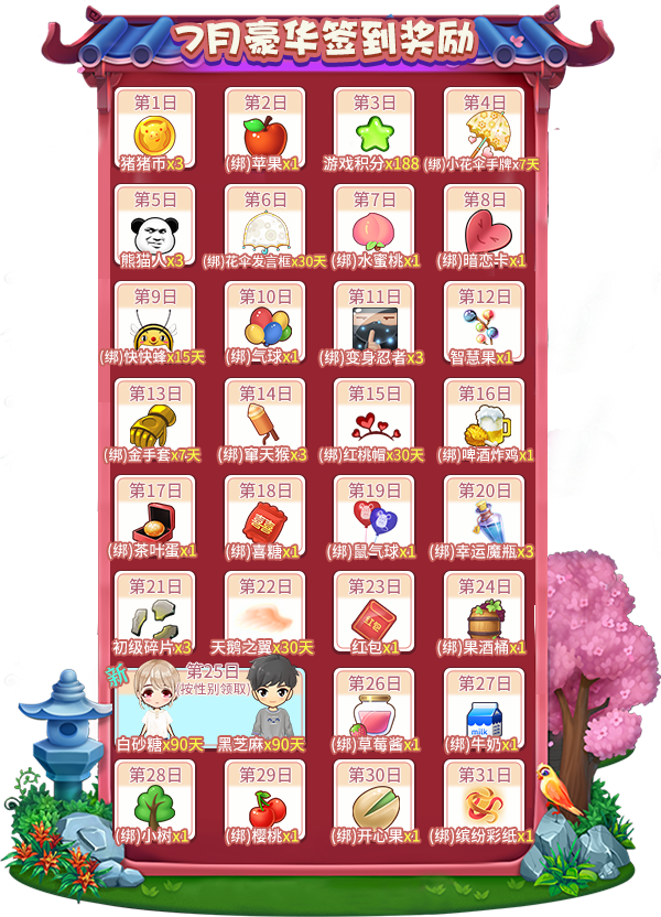 全新装备礼包盛情奉送!《推理学院》七月豪华签到奖励详细介绍
全新装备礼包盛情奉送!《推理学院》七月豪华签到奖励详细介绍