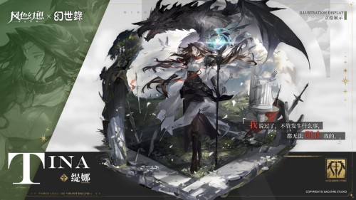 《风色幻想命运传说》携手《幻世录》迎来春节特别版本的精彩联动！ 

