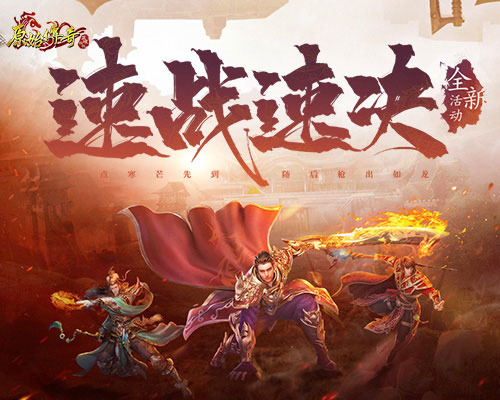 迅速解决！《原始传奇》巅峰竞技场高手云集，瞬间五刀！

