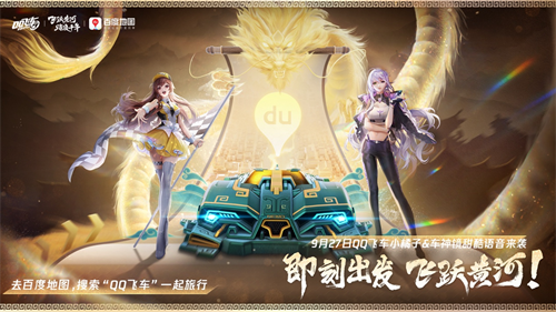 QQ飞车手游全新版本“飞跃黄河”已正式上线，带您领略壮丽的黄河风光，同时获得永久奖励！

