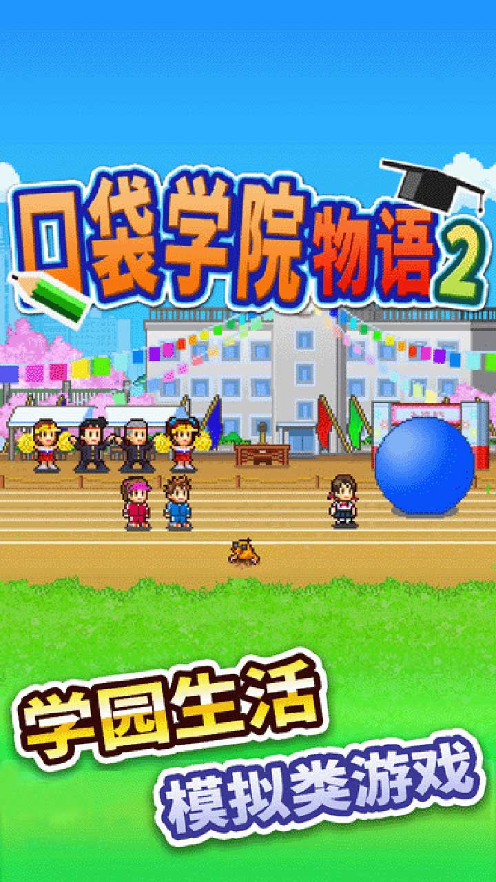 2025年值得一试的像素经营类手机游戏推荐——与开罗游戏系列同款 2025年值得一试的像素经营类手机游戏推荐——与开罗游戏系列同款