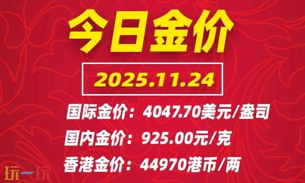 今日金价11月24日最新报价，国际黄金当天最新行情介绍