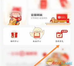 海底捞应用程序签到教程——怎样在海底捞APP上完成签到步骤